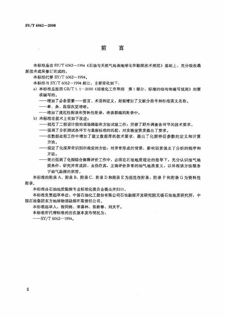 SY/T 6062-2008 标准预览