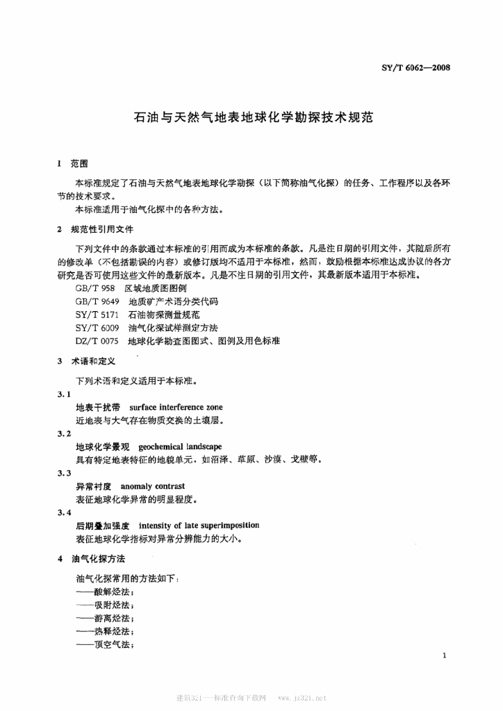 SY/T 6062-2008 标准预览