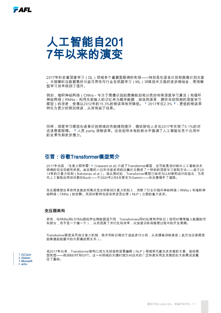 AFL：2024年人工智能数据中心：扩大规模与拓展规模报告_第7页