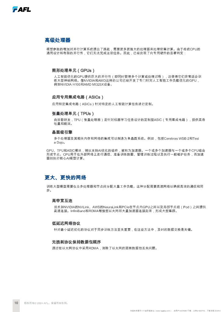 AFL：2024年人工智能数据中心：扩大规模与拓展规模报告_第10页