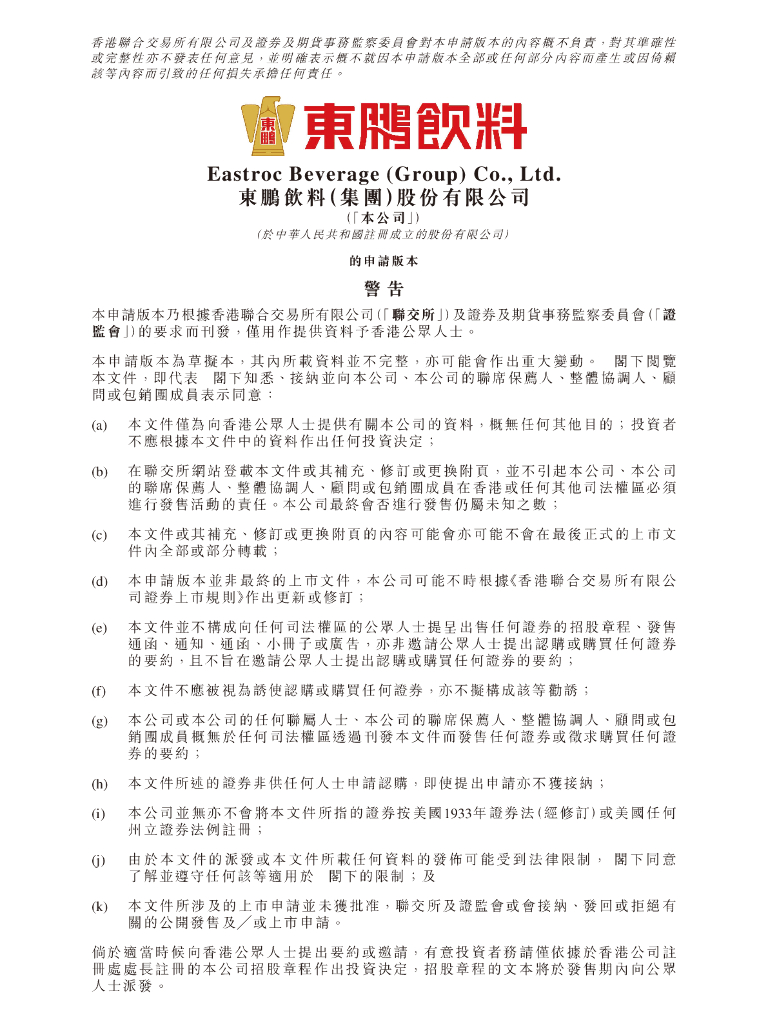 东鹏饮料（集团）股份有限公司港交所主板IPO上市招股说明书