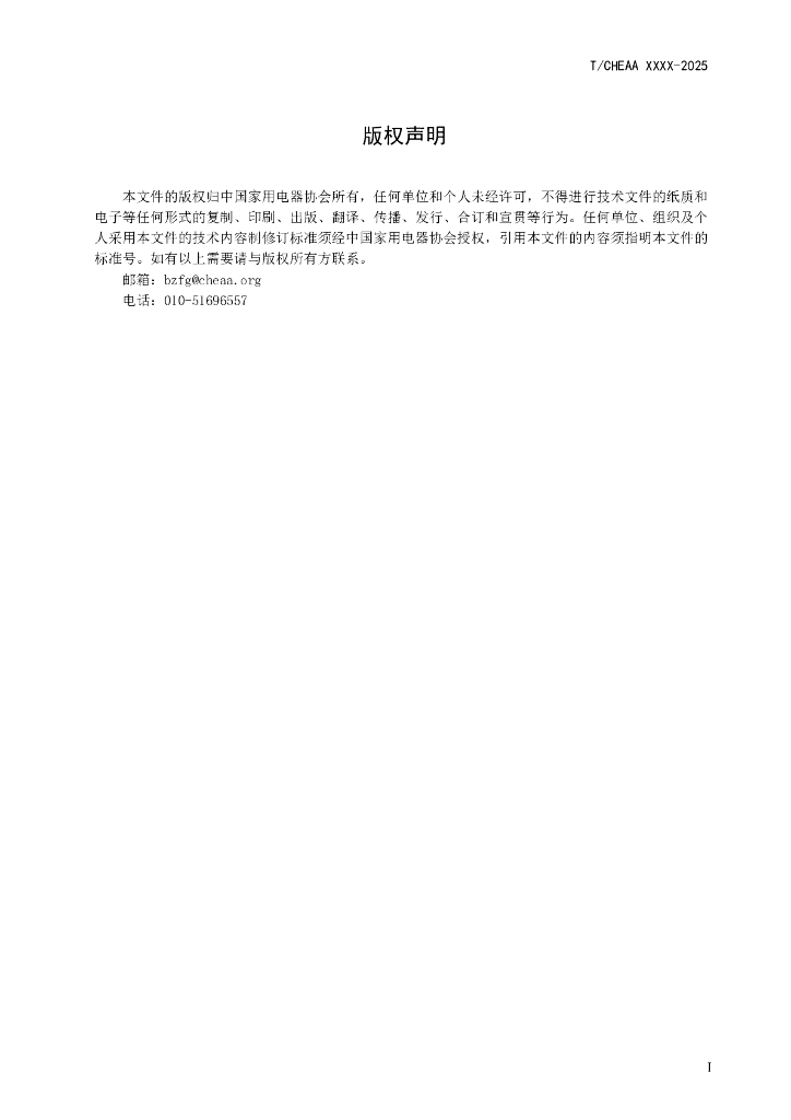 T/CHEAA 00X0-2025 标准预览