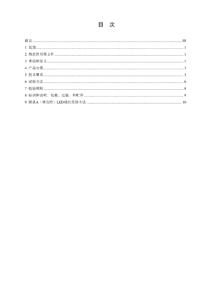 T/CHEAA 00X0-2025 标准预览