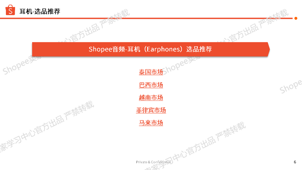 Shopee：影音娱乐-耳机/音响/麦克风2025年第二季度上新指南报告_第6页