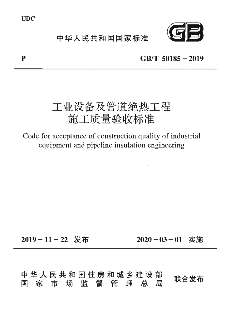 GB/T 50185-2019 标准预览