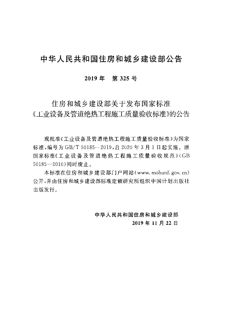 GB/T 50185-2019 标准预览