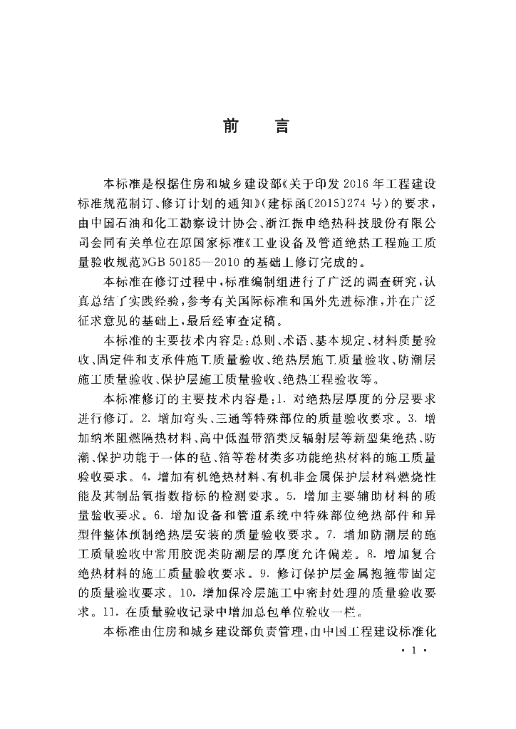 GB/T 50185-2019 标准预览