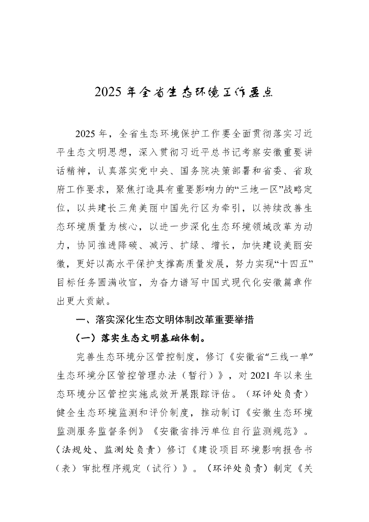 安徽省生态环境厅：2025年全省生态环境工作要点