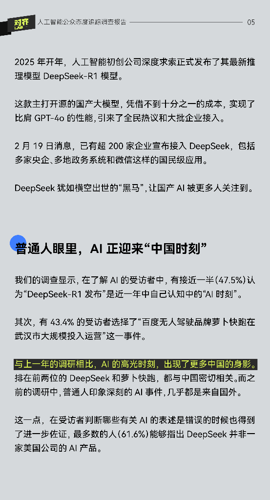 澎湃：2025年人工智能公众态度追踪调查报告_第6页