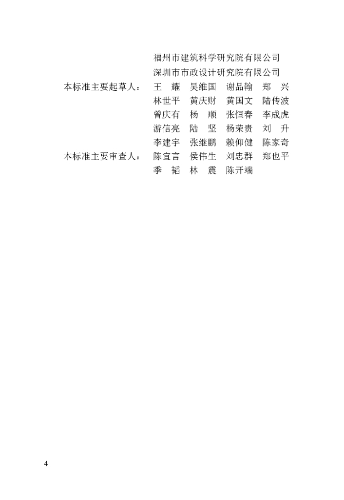 DBJ/T 13-483-2025 标准预览