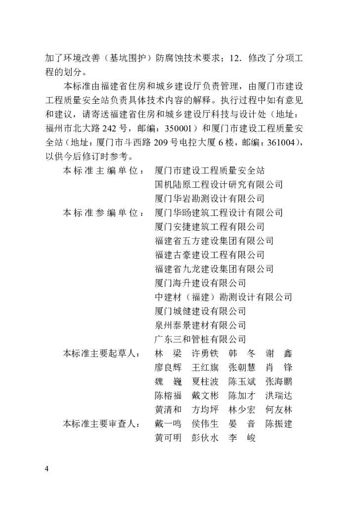 DBJ/T 13-200-2025 标准预览