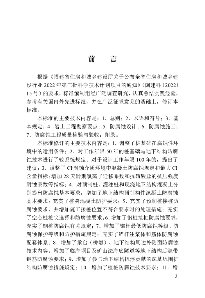 DBJ/T 13-200-2025 标准预览