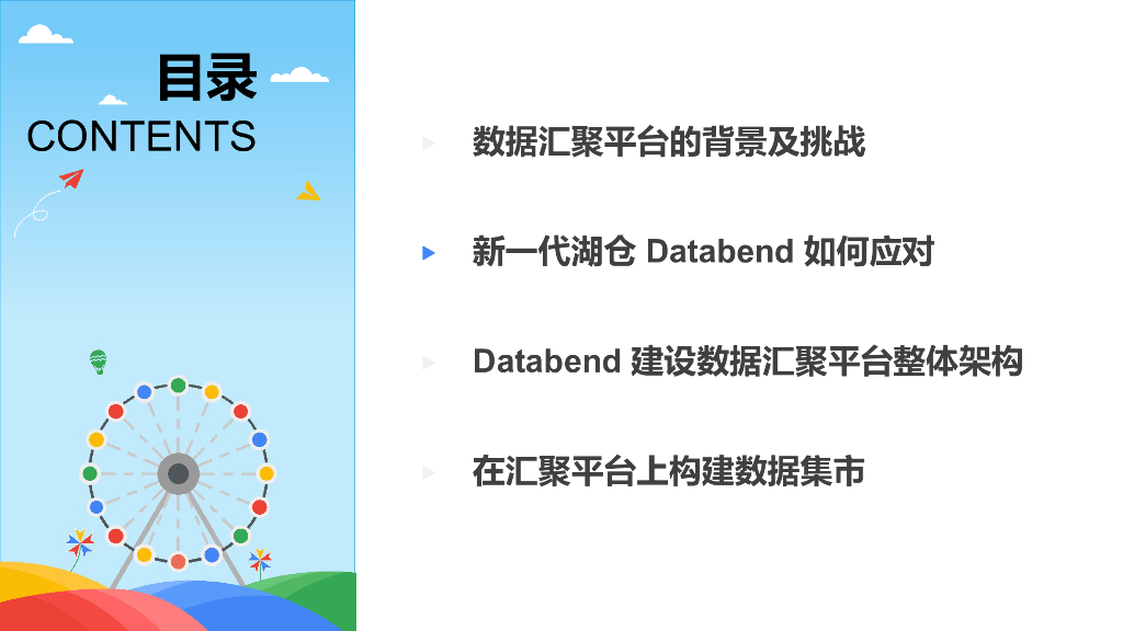 Databend（吴炳锡）：数据汇聚平台建设及挑战_第8页