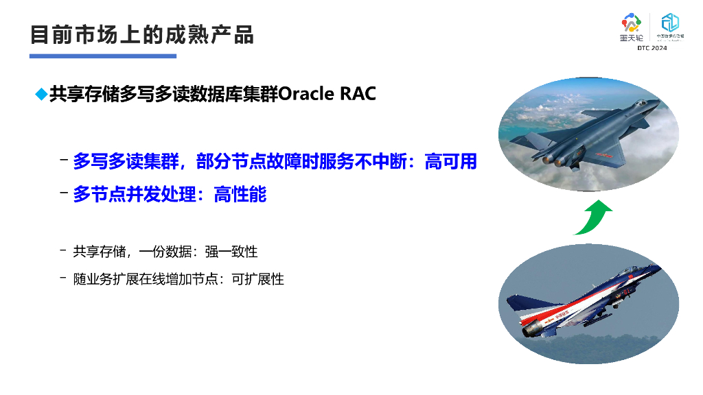 优炫软件（王军）：优炫共享存储SRAC集群数据库_第6页