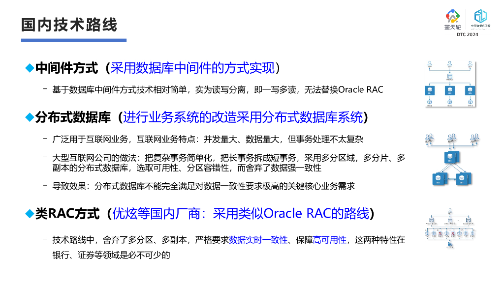 优炫软件（王军）：优炫共享存储SRAC集群数据库_第8页