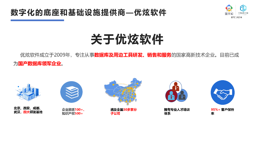 优炫软件（王军）：优炫共享存储SRAC集群数据库_第9页