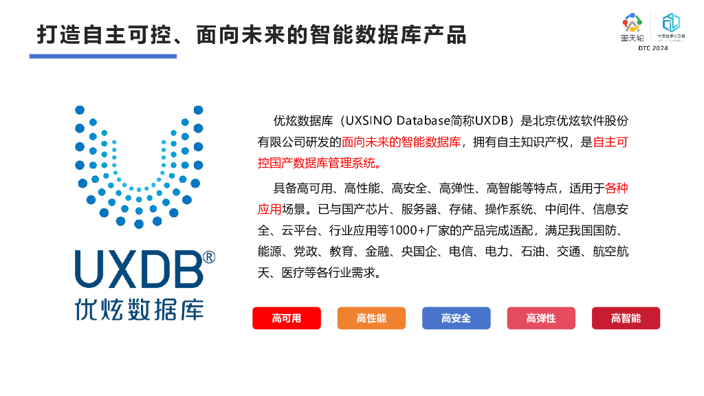 优炫软件（王军）：优炫共享存储SRAC集群数据库_第10页