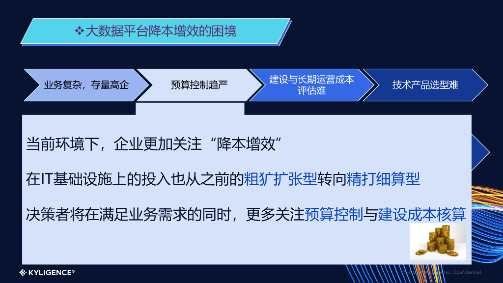 Kyligence（马洪宾）：预计算价值的量化和对大企业数据平台建设的意义_第6页