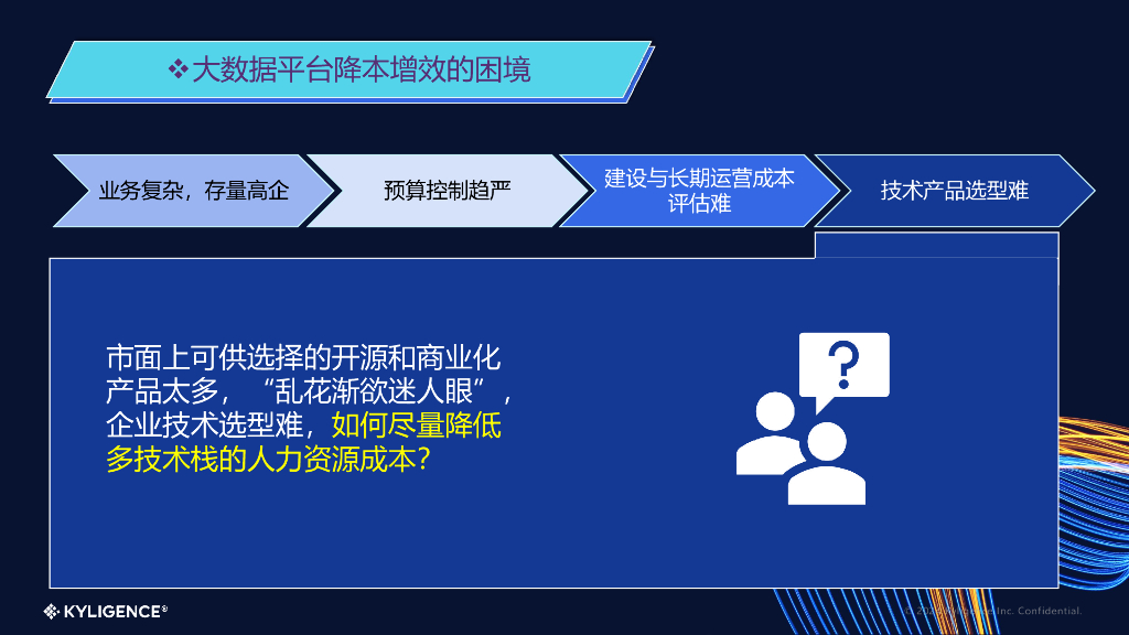 Kyligence（马洪宾）：预计算价值的量化和对大企业数据平台建设的意义_第8页