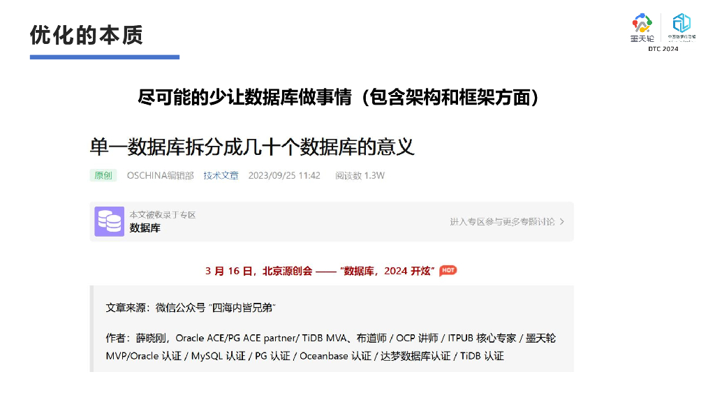 欧冶云商（薛晓刚）：通用数据库的SQL优化_第6页