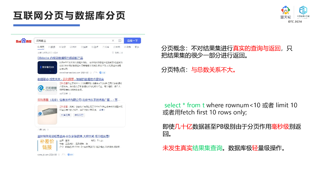 欧冶云商（薛晓刚）：通用数据库的SQL优化_第8页