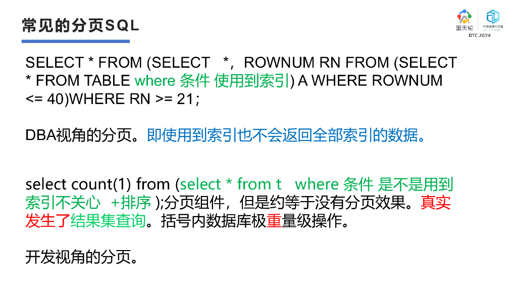 欧冶云商（薛晓刚）：通用数据库的SQL优化_第9页
