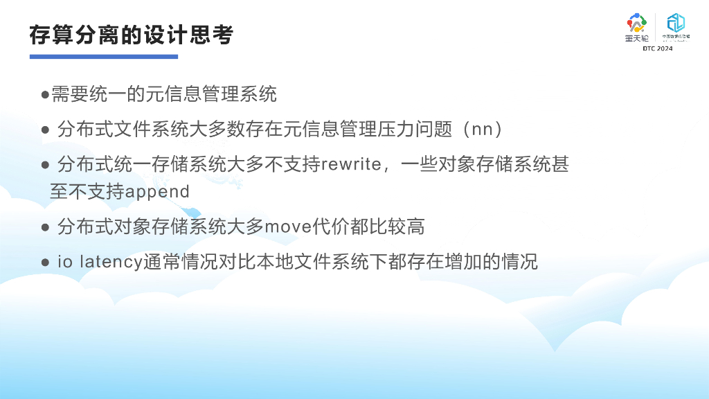 ByConity（王蕴博）：ByConity的架构与设计：从ClickHouse到云原生_第10页