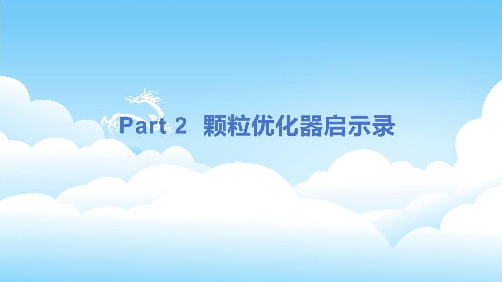 北京大学（吕海波）：后摩尔定律时代的数据库研发_第8页