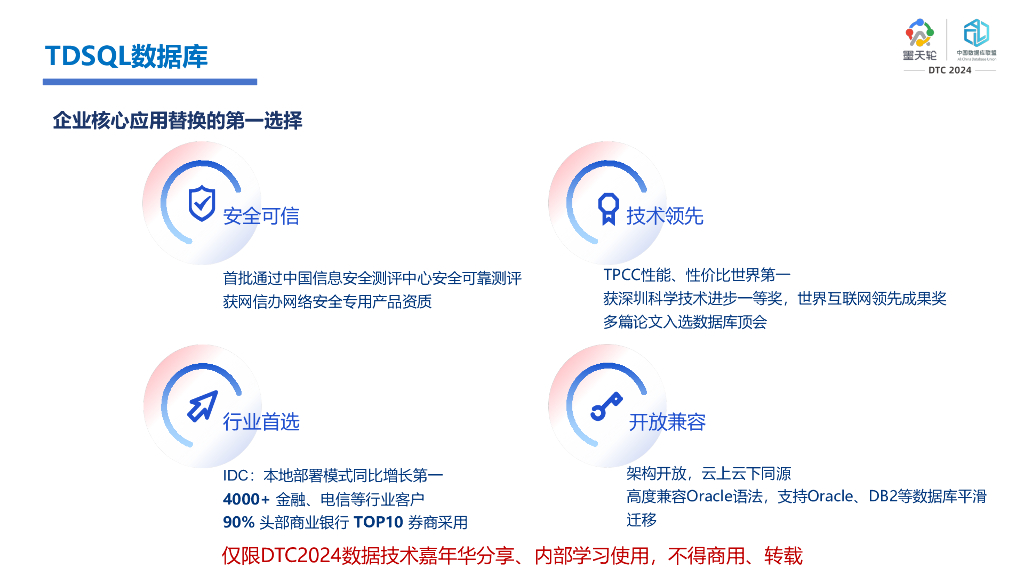 腾讯云（王义成）：腾讯云数据库全栈式释放数据生产力赋能企业创新_第6页