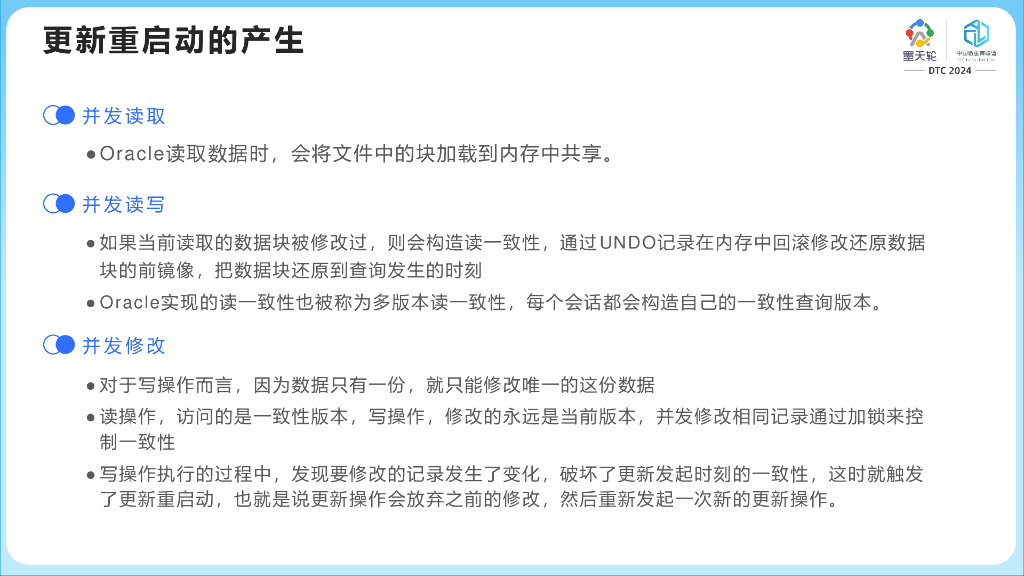云和恩（杨廷琨）：Oracle写冲突解决方案——更新重启动墨_第6页