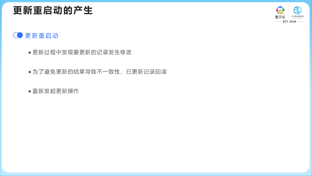 云和恩（杨廷琨）：Oracle写冲突解决方案——更新重启动墨_第9页