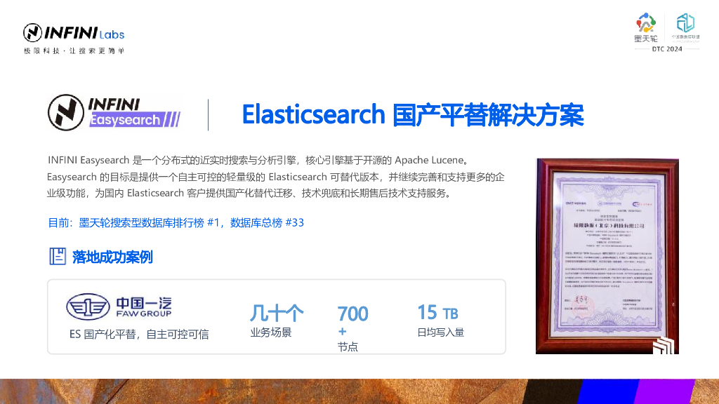 INFINI Labs（曾勇）：下一代纯实时搜索引擎INFINI Pizza_第6页