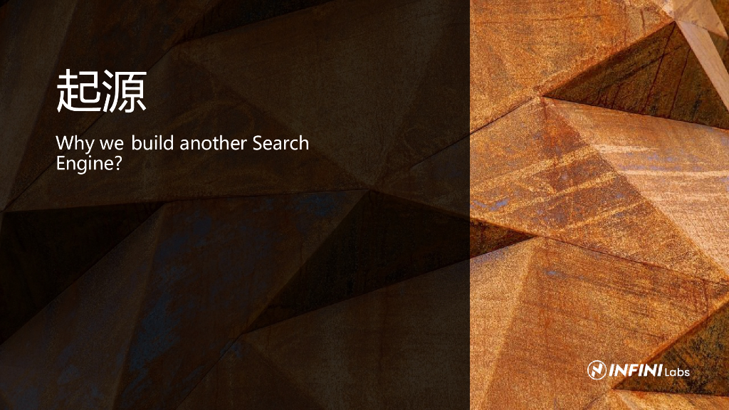 INFINI Labs（曾勇）：下一代纯实时搜索引擎INFINI Pizza_第8页