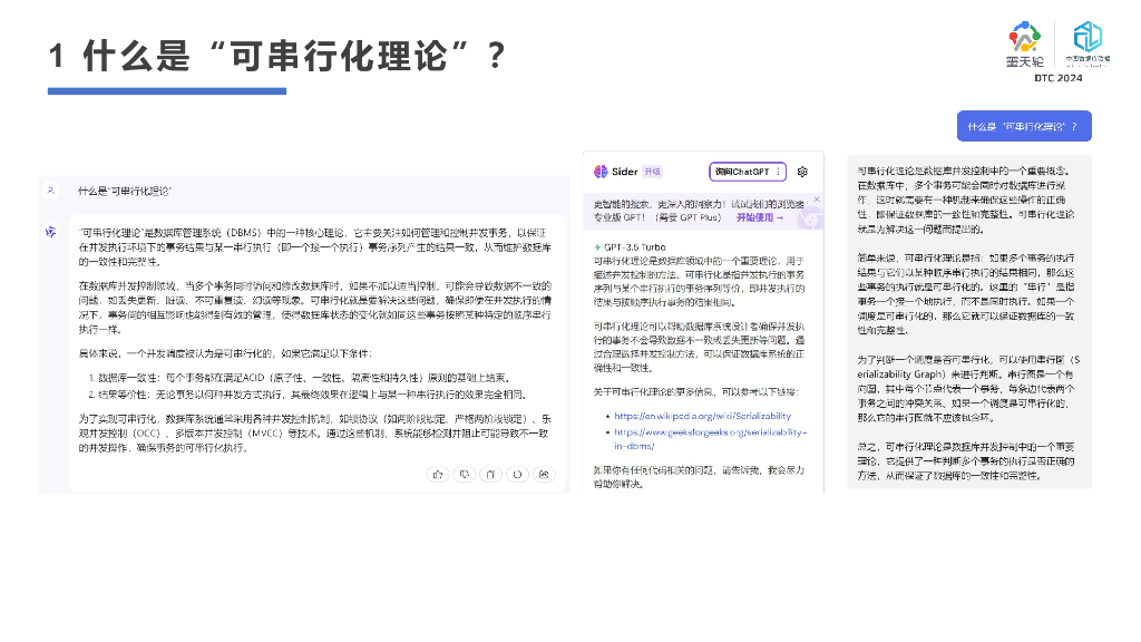 中国人民大学（李海翔）：从根说起—可串行化理论的光与影_第9页