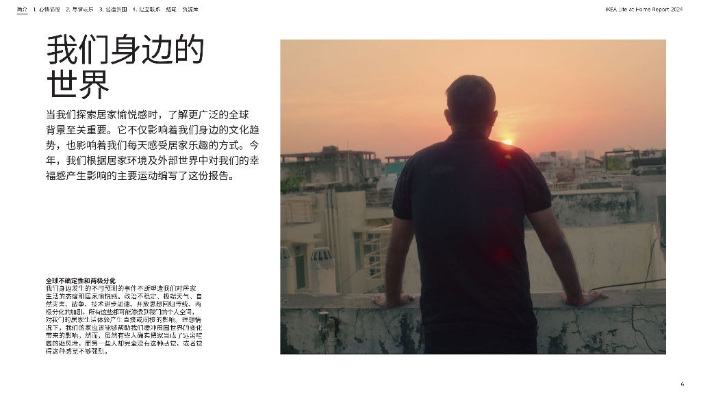 宜家IKEA：2024年居家生活报告-把快乐带回家_第6页