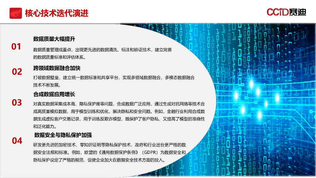 赛迪研究院：2025年“十五五”时期我国通用人工智能产业发展趋势研究报告_第8页