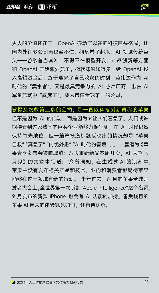 澎湃号：2024年人工智能新媒体内容传播力洞察报告_第8页