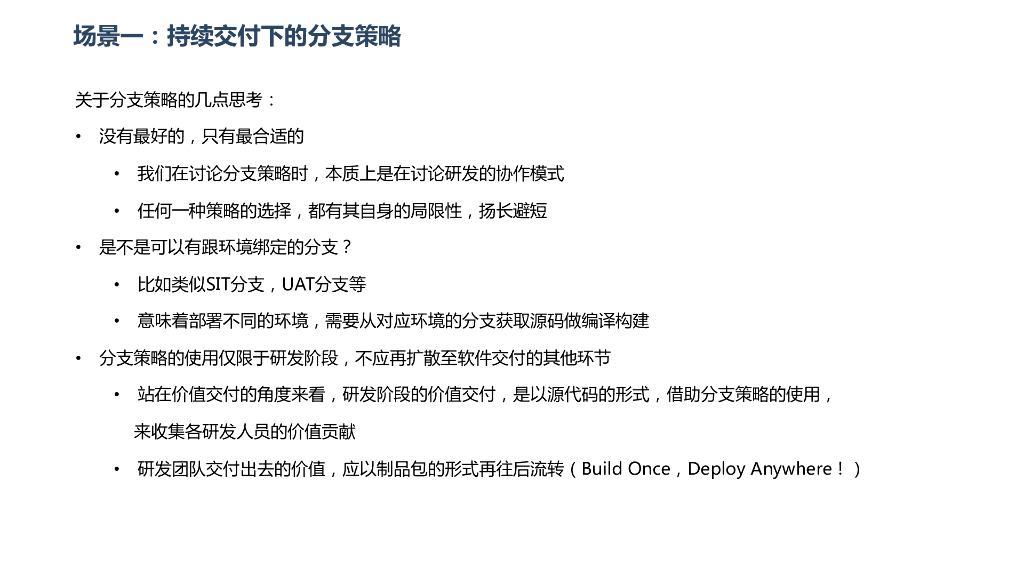 范全松：浅谈DevOps平台建设四部曲_第7页