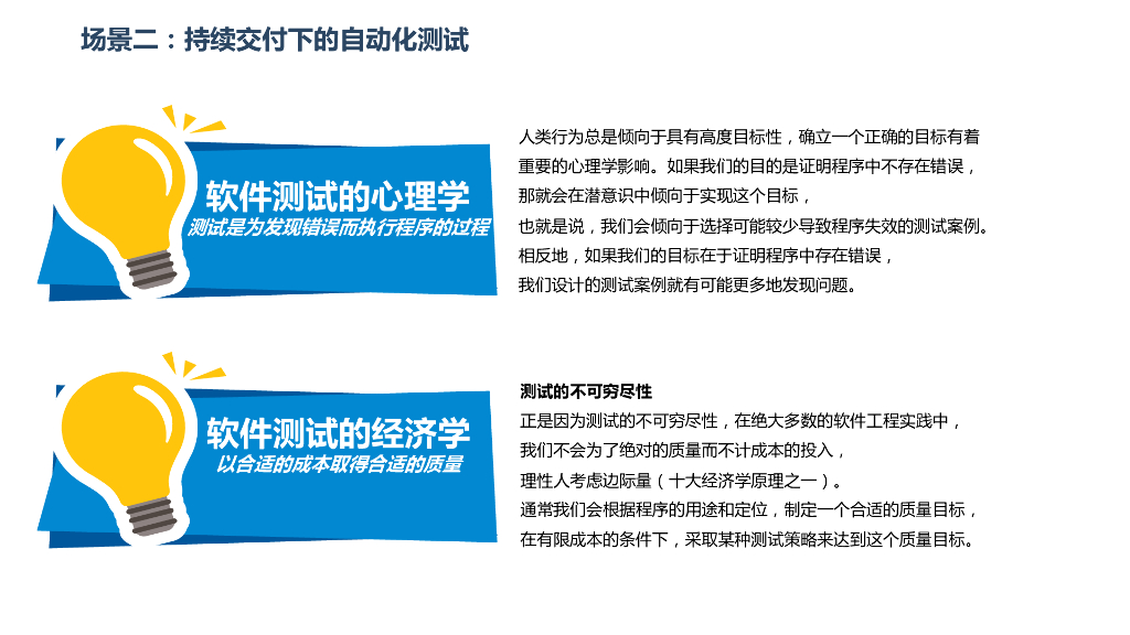 范全松：浅谈DevOps平台建设四部曲_第10页