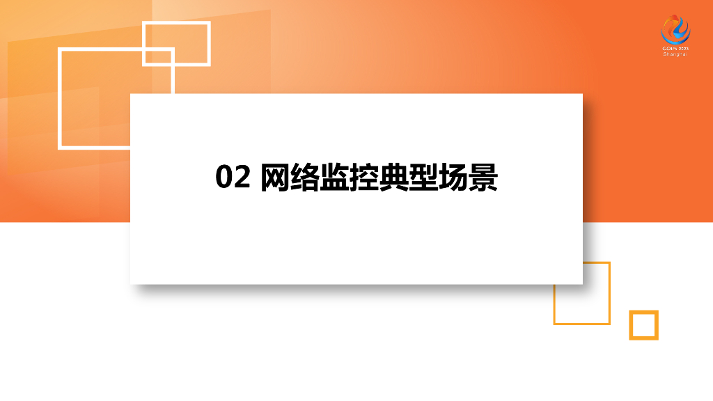 何星&郑子静：漫谈Zabbix在网络监控领域的实战_第8页
