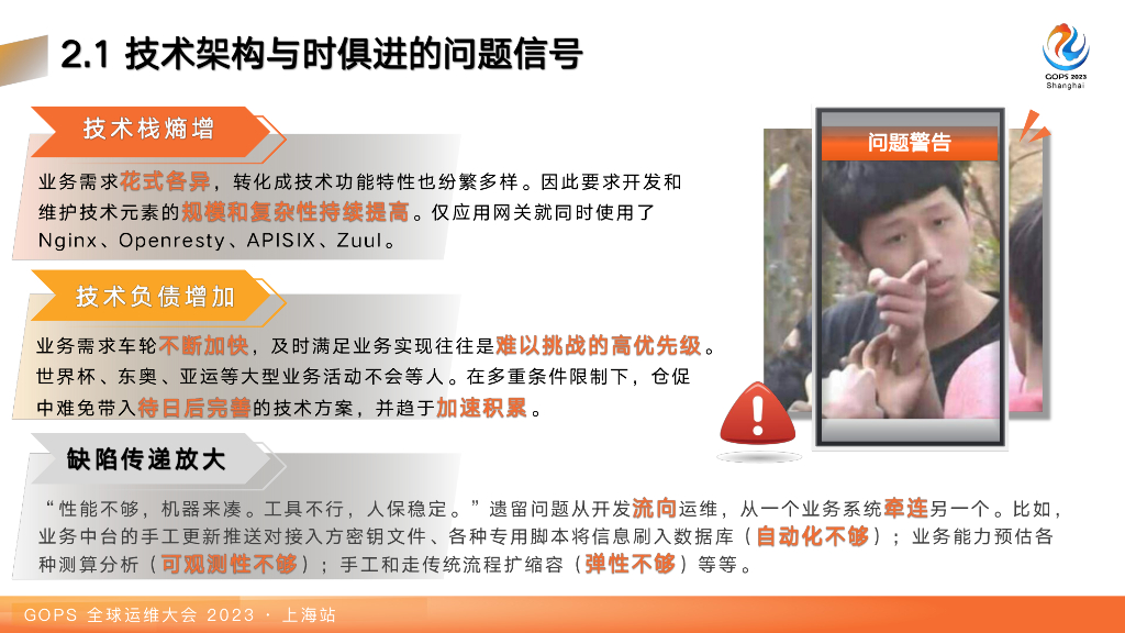 李杰：三网关合一：万亿级云原生网关在视频业务中的应用与实践_第9页
