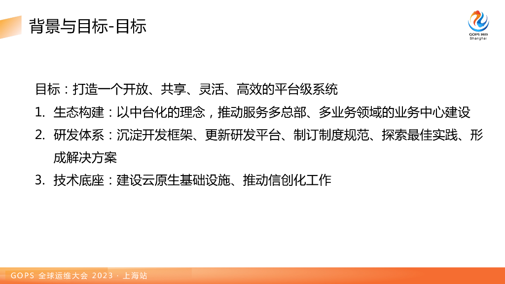 宋筱斐：申万宏源证券云原生业务中台_第8页