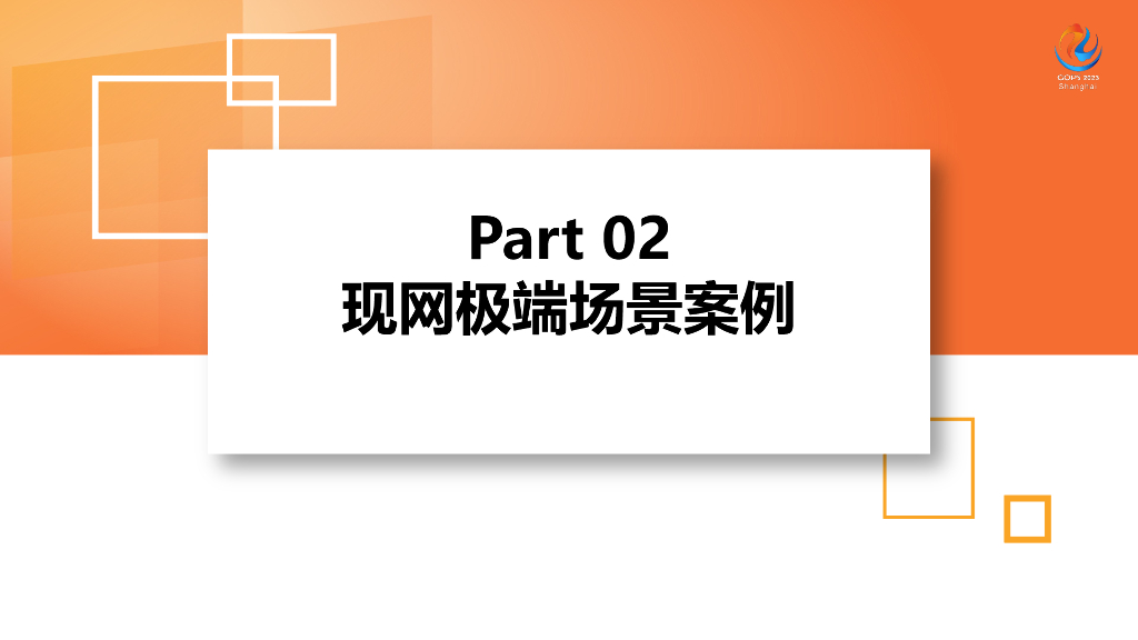 黎斌：极端场景下的网关可用性挑战_第9页