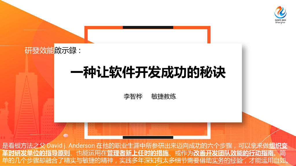李智桦：一种让软件开发成功的秘诀
