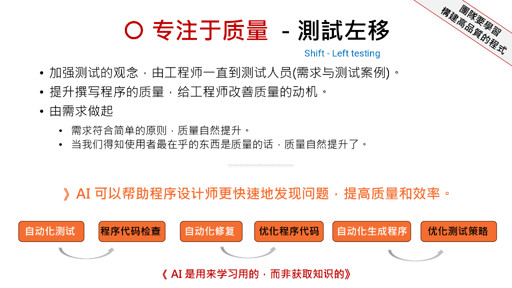 李智桦：一种让软件开发成功的秘诀_第9页