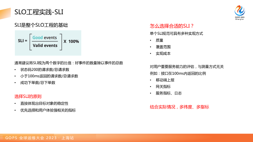 洪鹏：SRE质量运营体系建设破局新思路：SLO工程_第7页