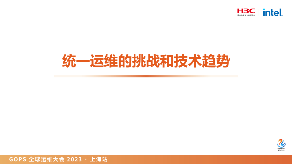 敖襄桥：AIGC技术在统一运维领域的应用探索