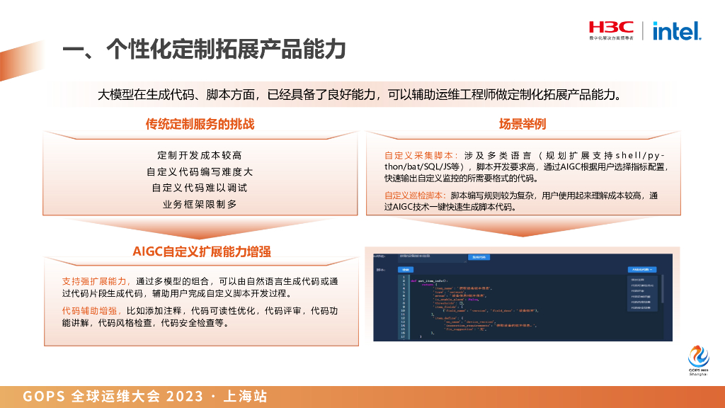 敖襄桥：AIGC技术在统一运维领域的应用探索_第9页