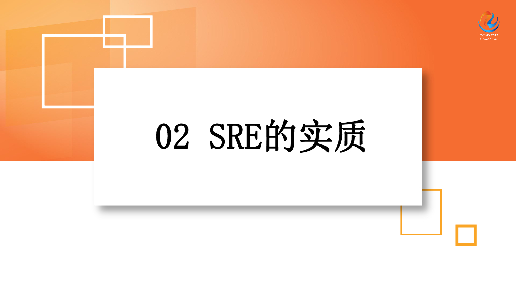 王峰：数智化趋势下的SRE转型实践_第6页