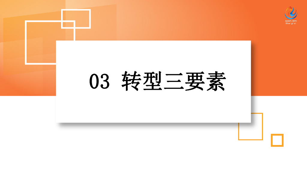王峰：数智化趋势下的SRE转型实践_第8页